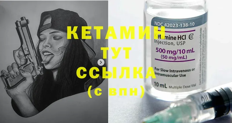 Кетамин ketamine Буинск